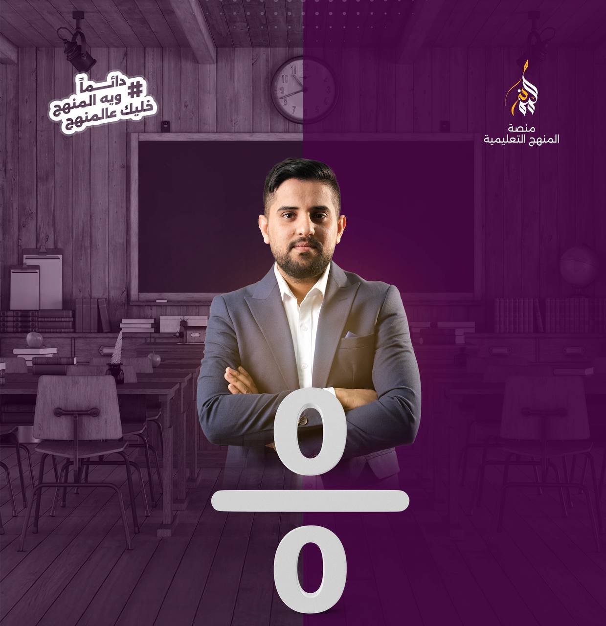 المراجعة الذهبية المركزة لمادة الرياضيات مع الاستاذ حسام الحلو 1-5-2025