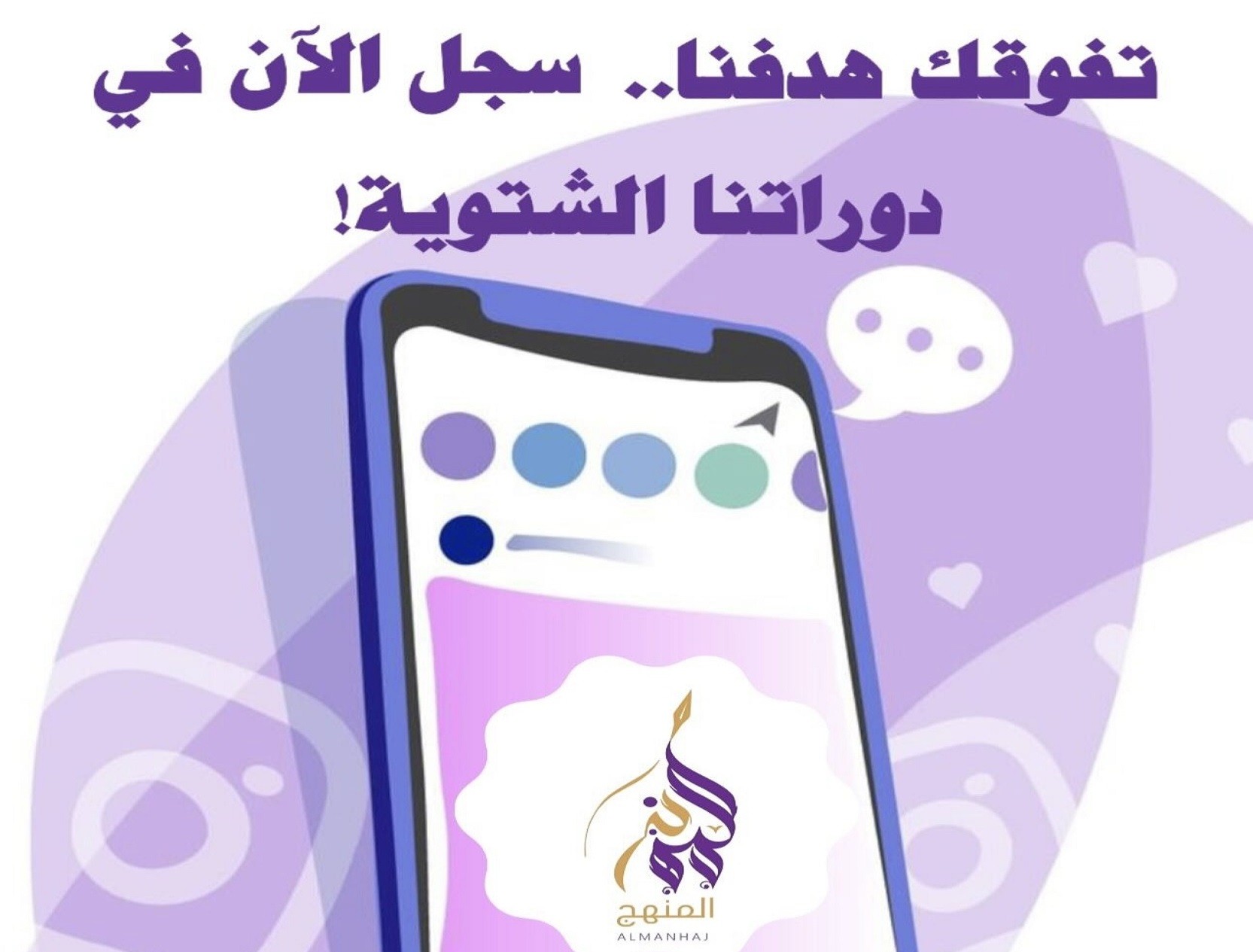الدورة الشتوية