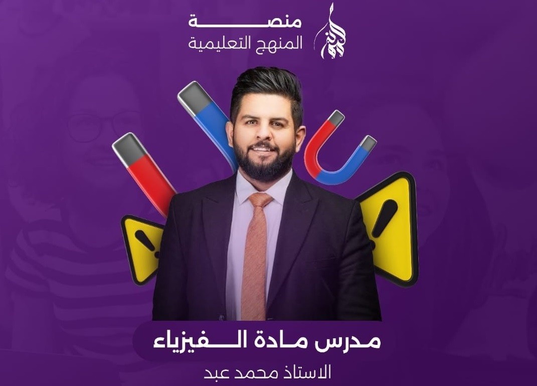 محاضرة مجانية لمادة الفيزياء للصف الثالث المتوسط