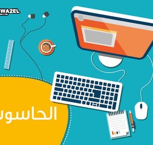 الحاسوب رقية عباس فاضل - الرابع الاعدادي