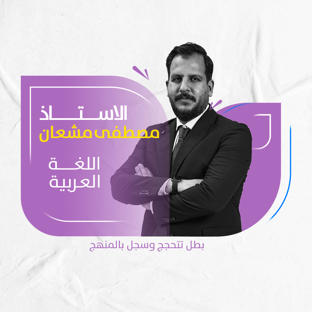 مصطفى مشعان