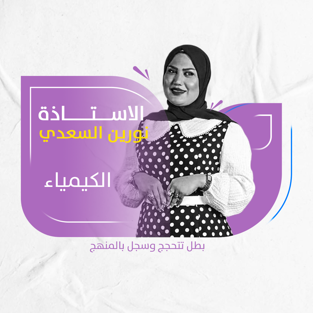 نورين السعدي